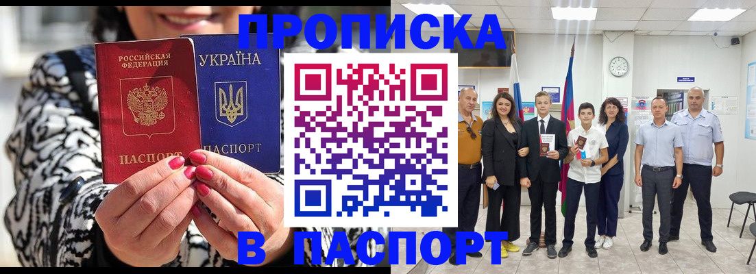 прописка паспорт в Тыве